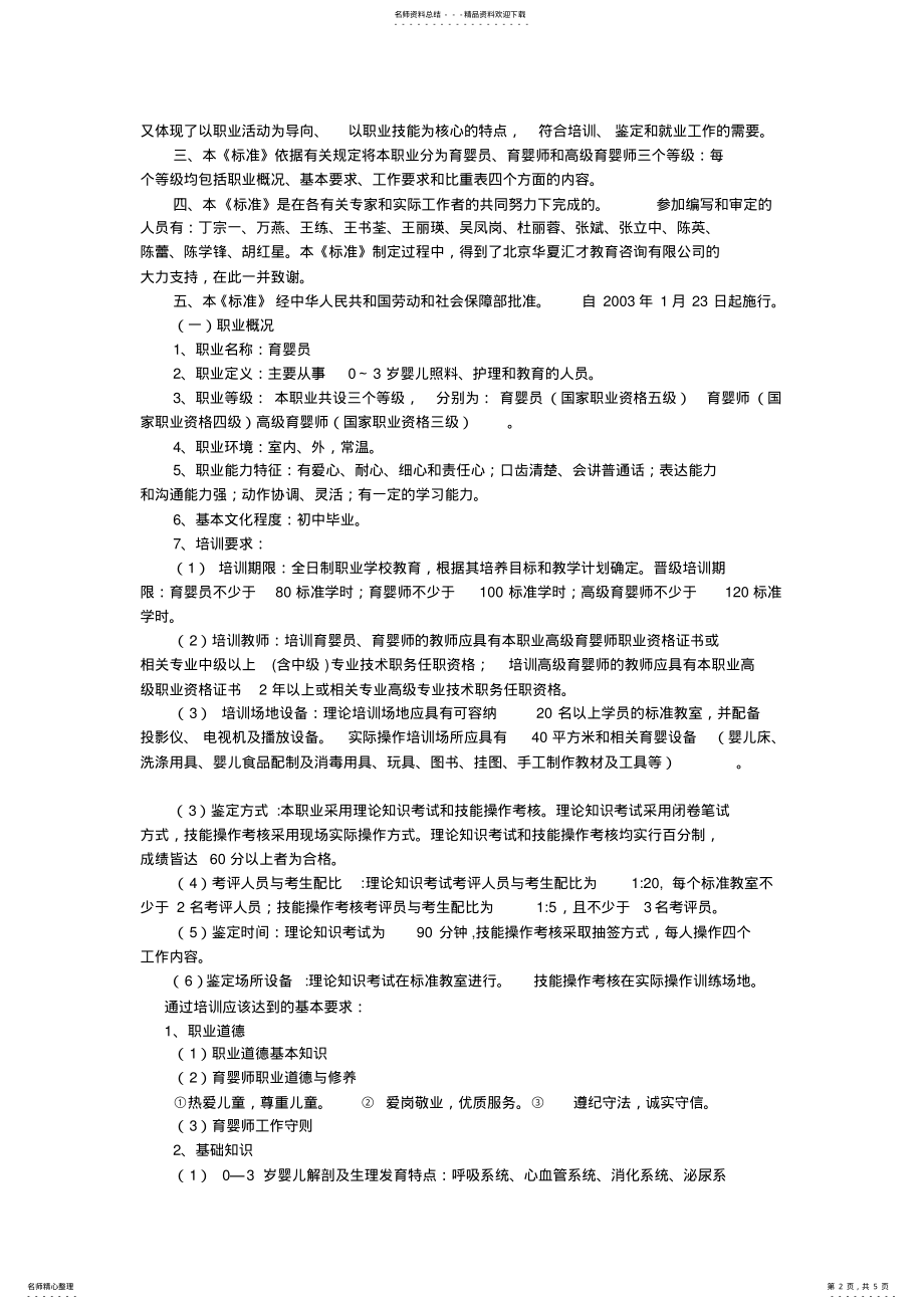 2022年育婴师培训的方案 .pdf_第2页