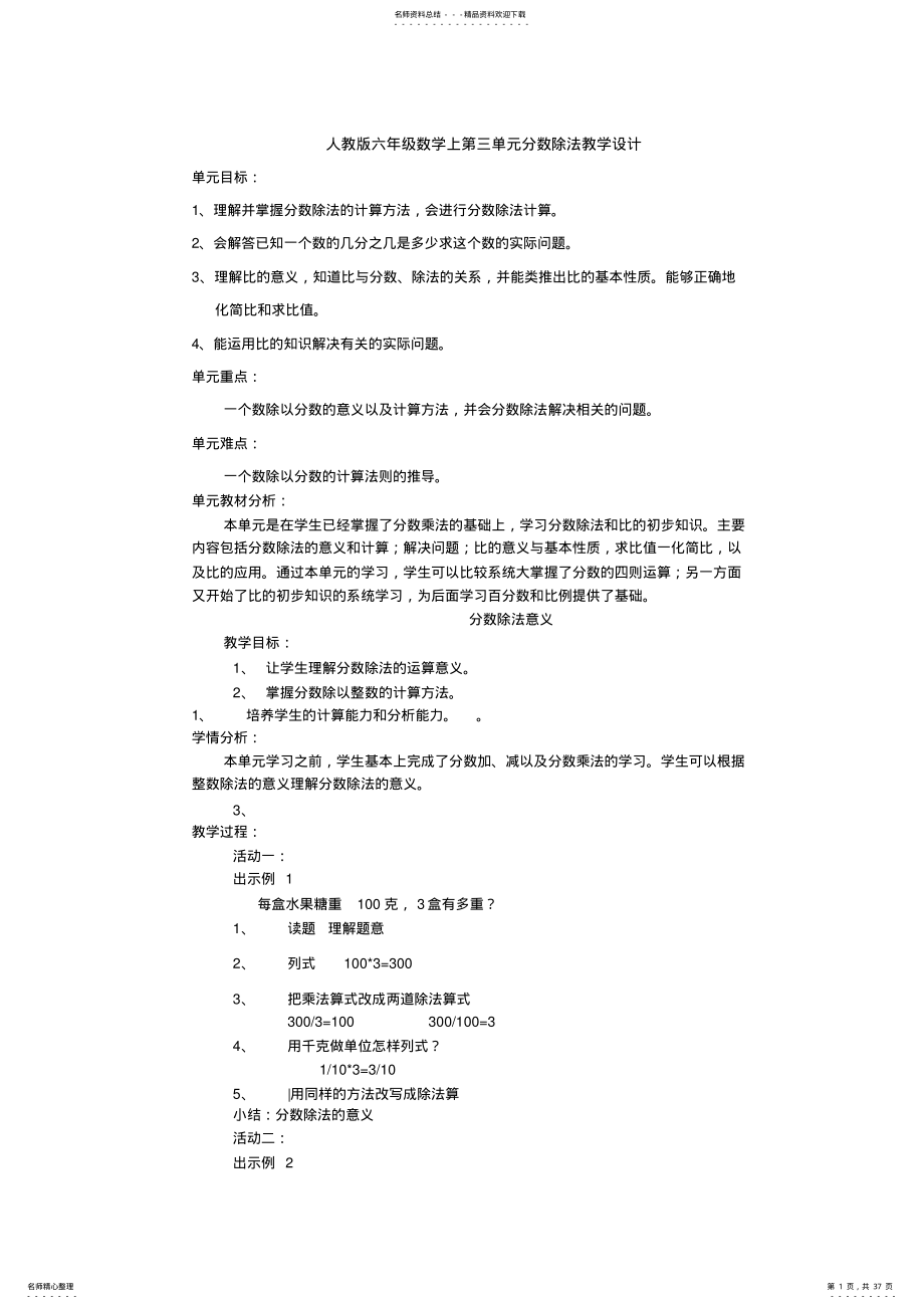 2022年人教版六年级数学上第三单元分数除法教学设计 .pdf_第1页