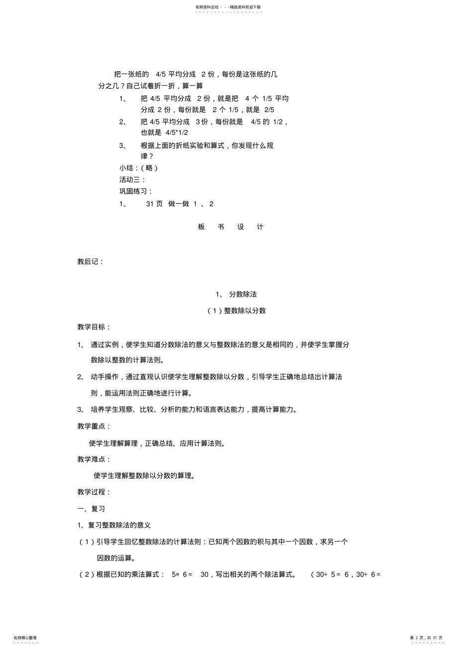 2022年人教版六年级数学上第三单元分数除法教学设计 .pdf_第2页