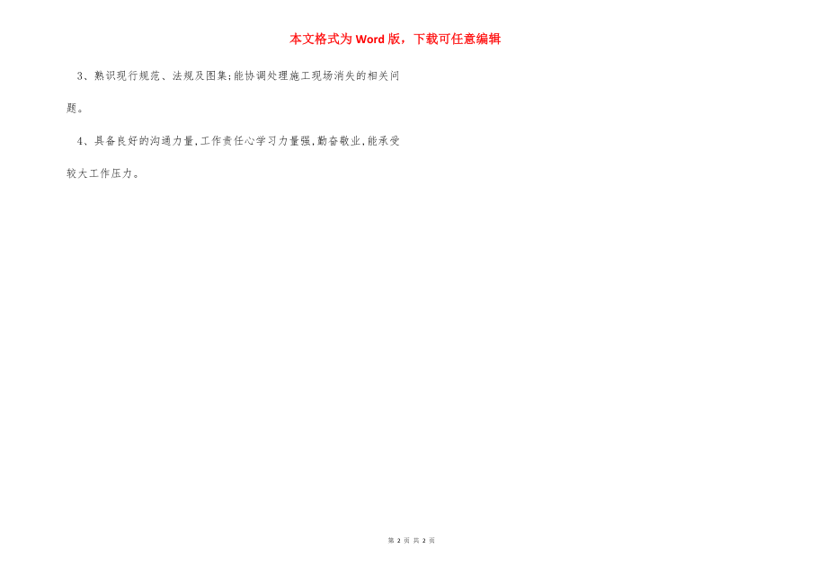 中级建筑设计师岗位职责任职要求.docx_第2页