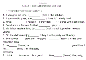 2022年人教版新目标八年级上册英语期末基础语法练习题.docx