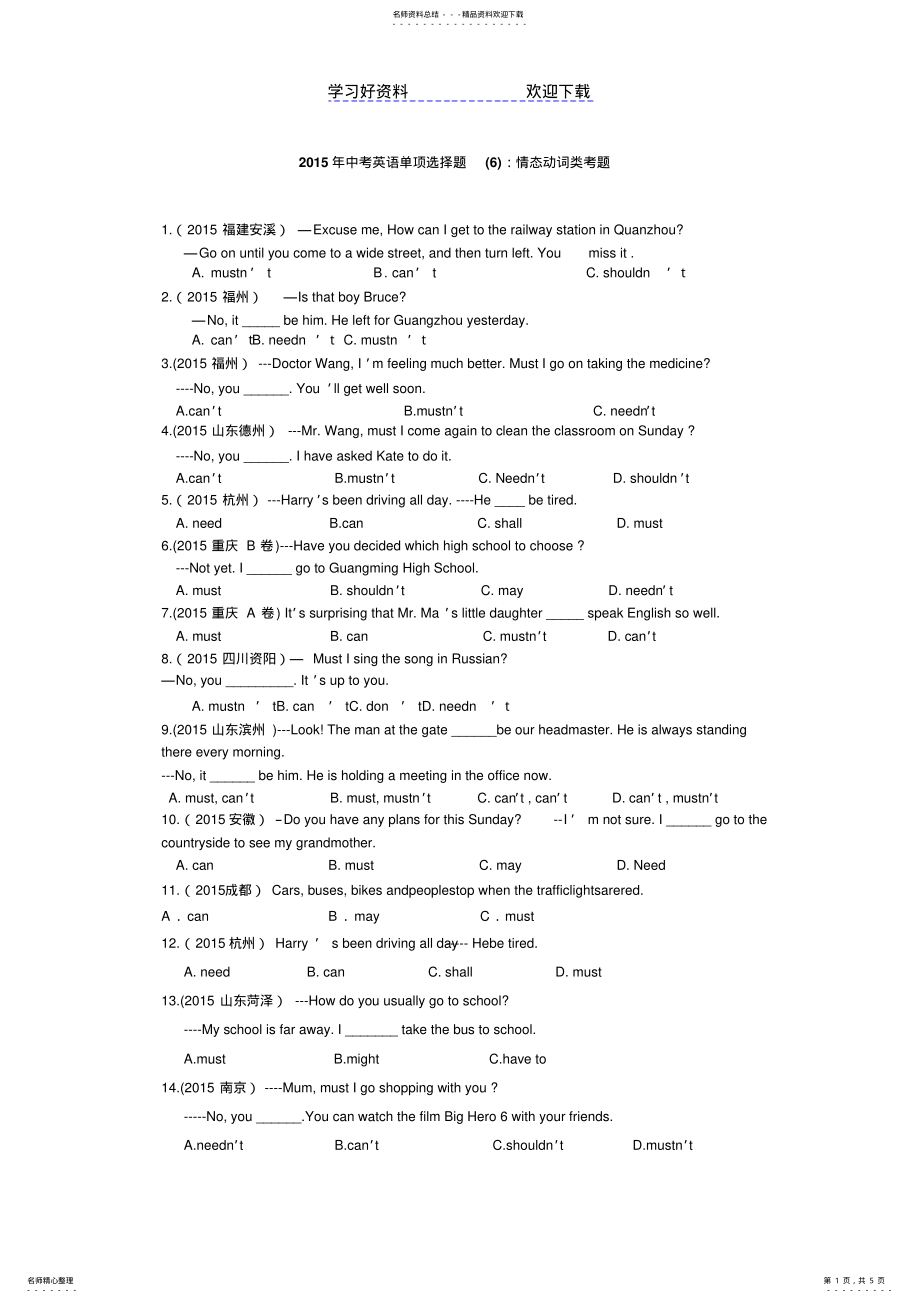 2022年中考英语真题单选题情态动词 .pdf_第1页