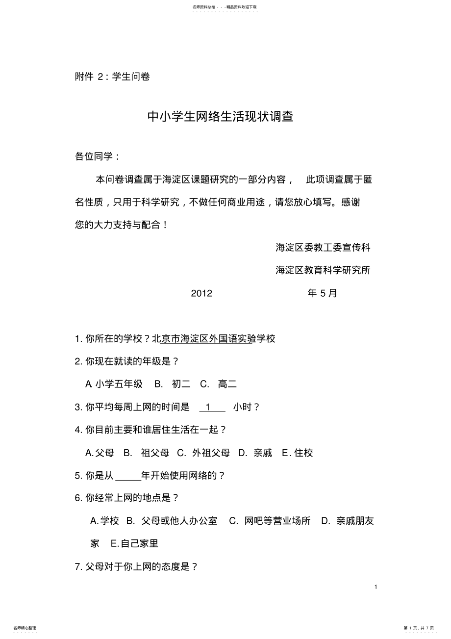 2022年网络德育 .pdf_第1页