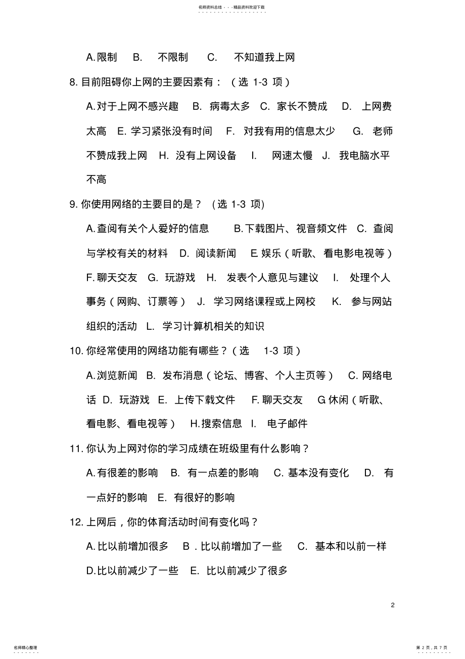 2022年网络德育 .pdf_第2页