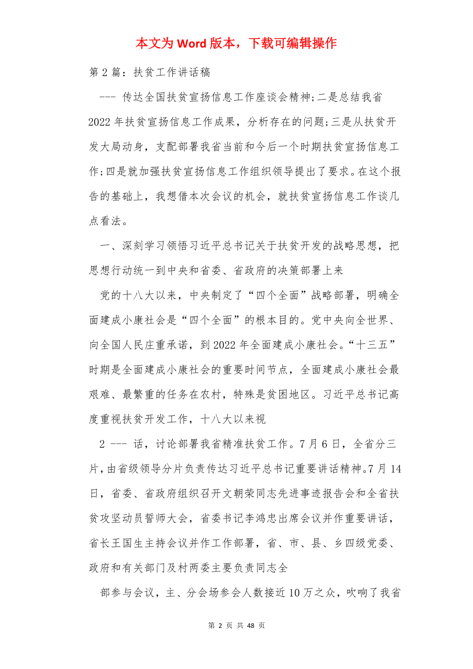 扶贫工作例会讲话稿（共7篇）.docx_第2页