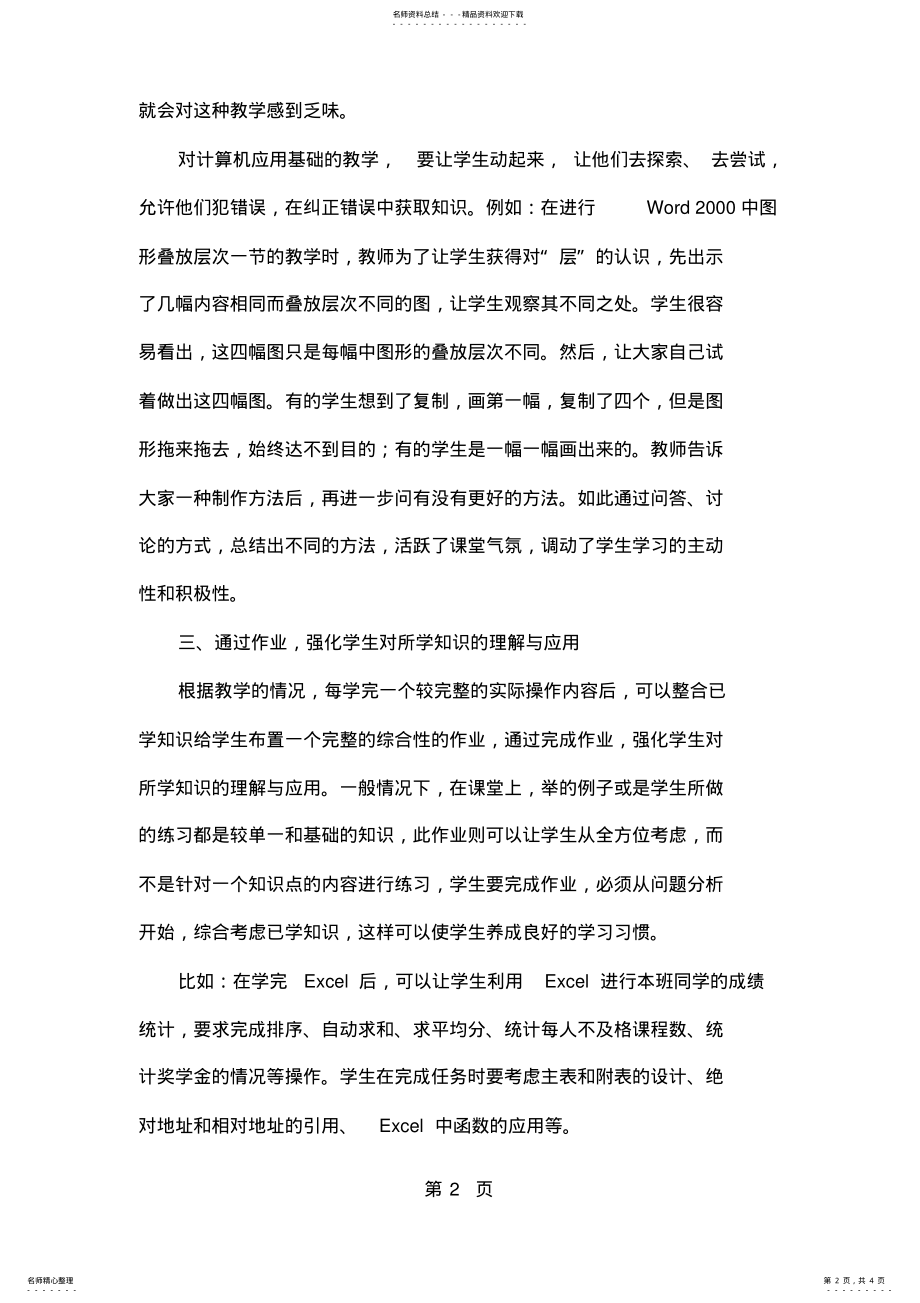 2022年中职计算机专业教学探索word资料页 .pdf_第2页