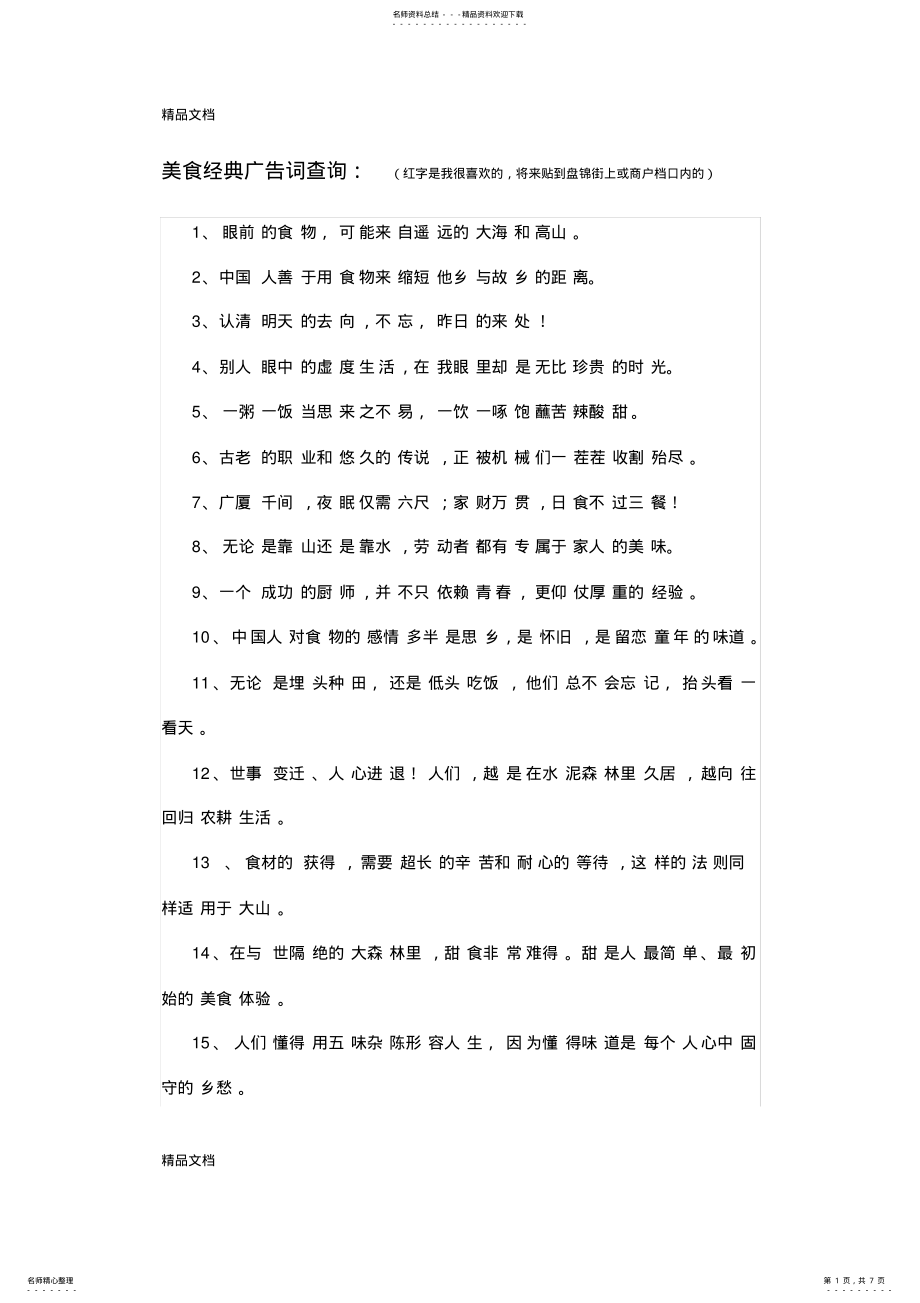 2022年美食广告经典语言教学文稿 .pdf_第1页