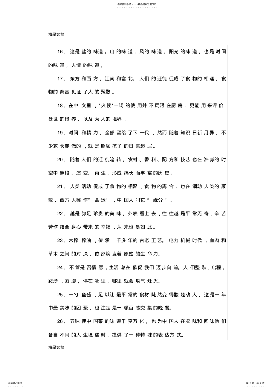 2022年美食广告经典语言教学文稿 .pdf_第2页