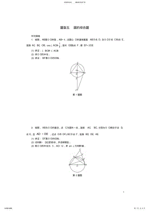 2022年中考数学第二部分题型研究题型五圆的综合题试题 .pdf