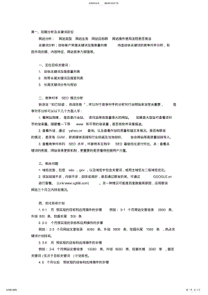 2022年网站SEO优化方案实战 .pdf