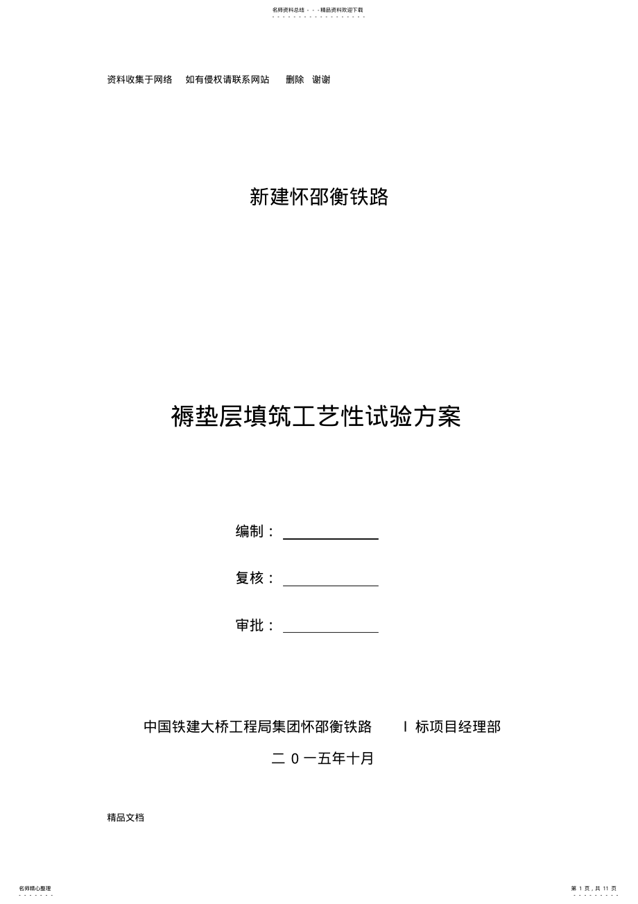 2022年褥垫层工艺性试验方案 .pdf_第1页