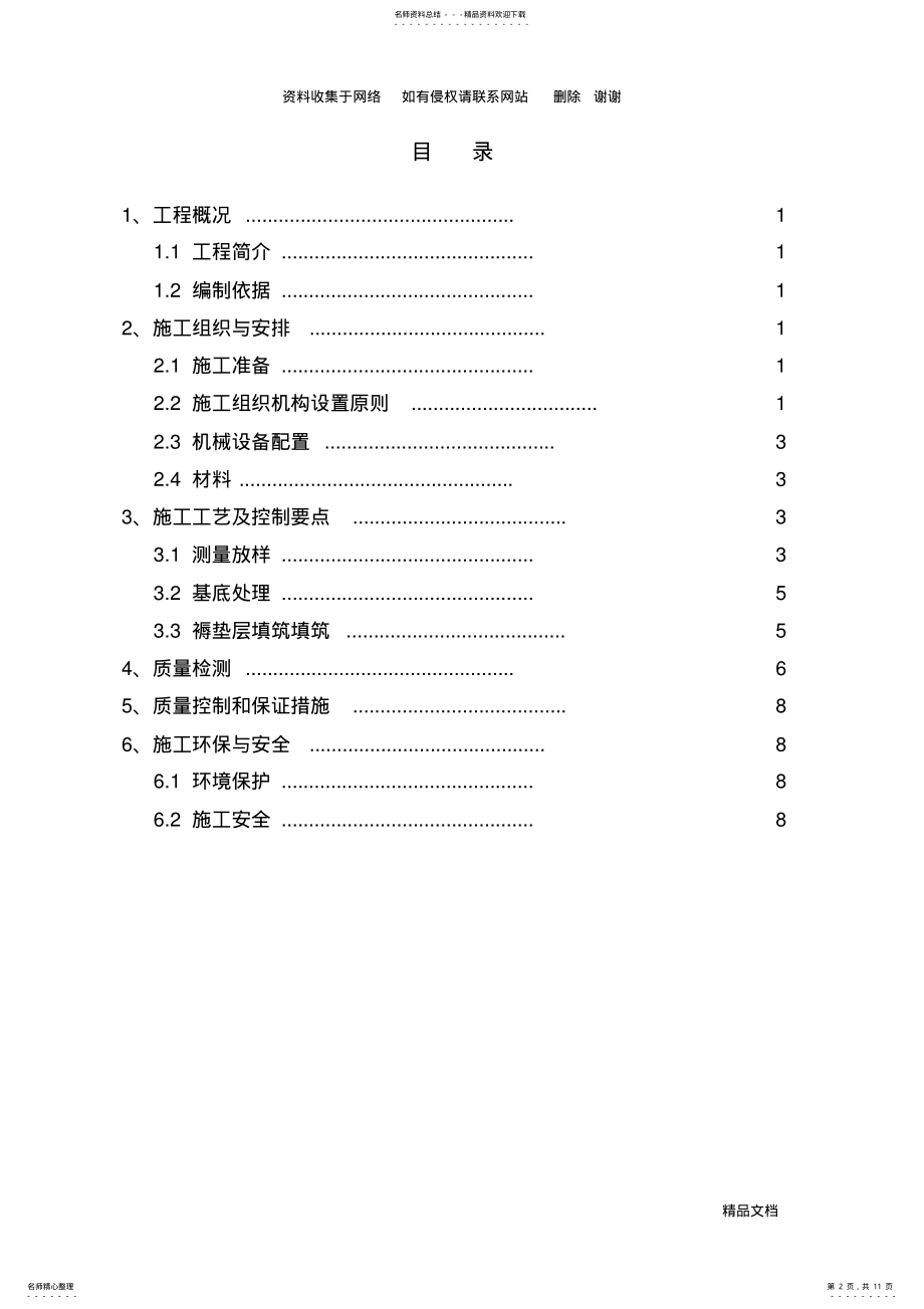 2022年褥垫层工艺性试验方案 .pdf_第2页