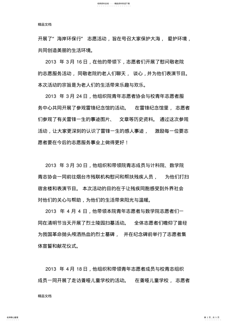 2022年优秀志愿者个人事迹材料资料讲解 .pdf_第2页