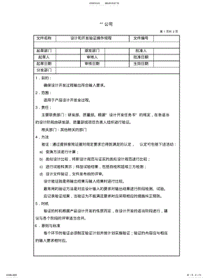 2022年设计和开发验证操作规程实用 .pdf