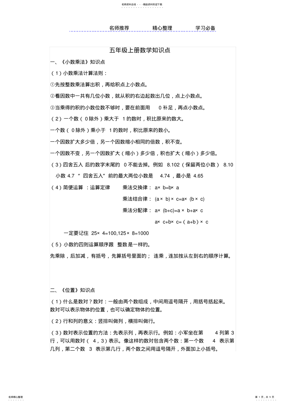 2022年五年级上册数学知识点总结 2.pdf_第1页