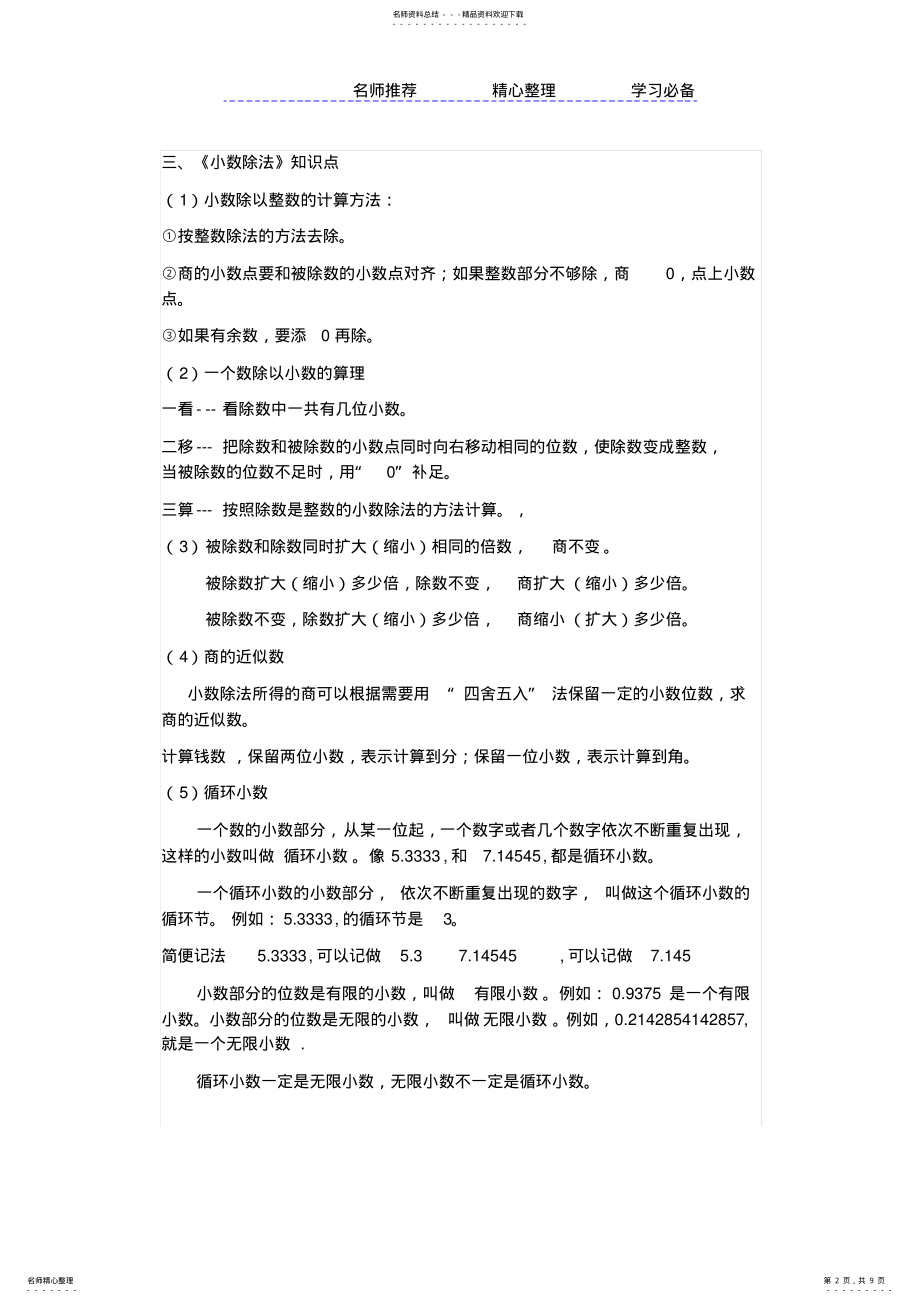 2022年五年级上册数学知识点总结 2.pdf_第2页