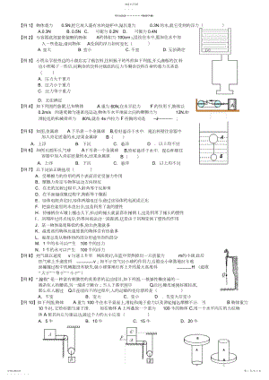 2022年中考物理经典易错题力学部分.docx