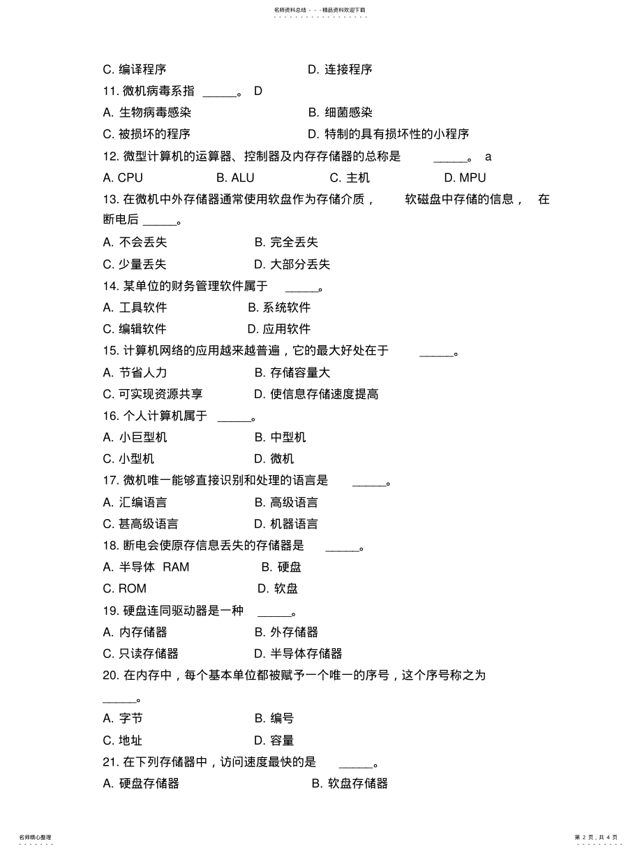 2022年中小学计算机教师招聘模式考试试题 2.pdf_第2页