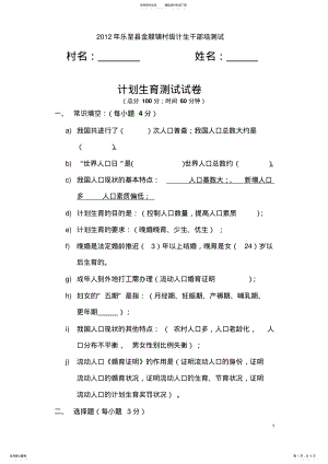 2022年计生干部测试试题 .pdf