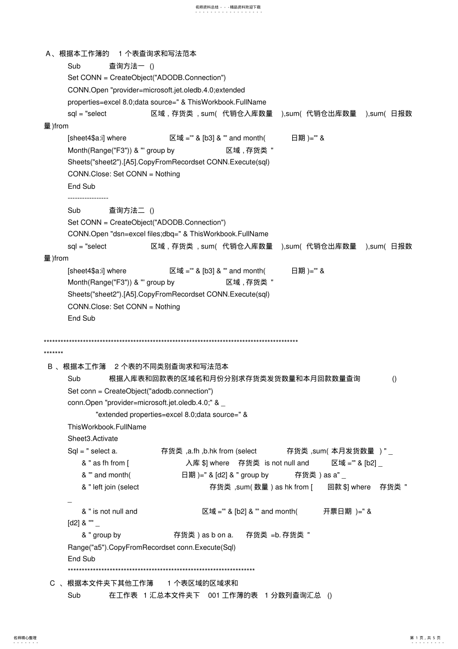 2022年使用VBA执行SQL .pdf_第1页