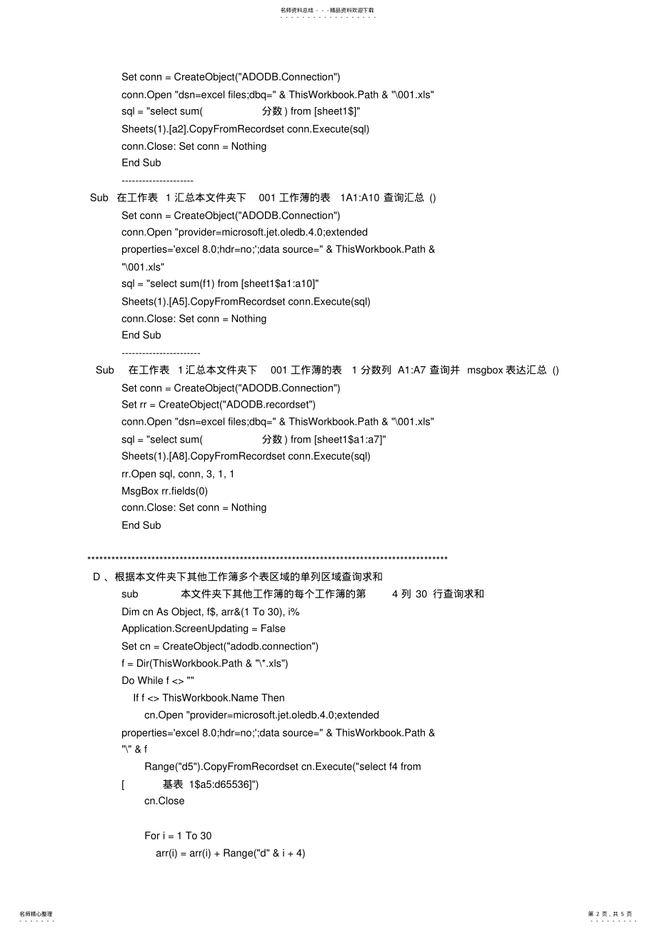 2022年使用VBA执行SQL .pdf_第2页