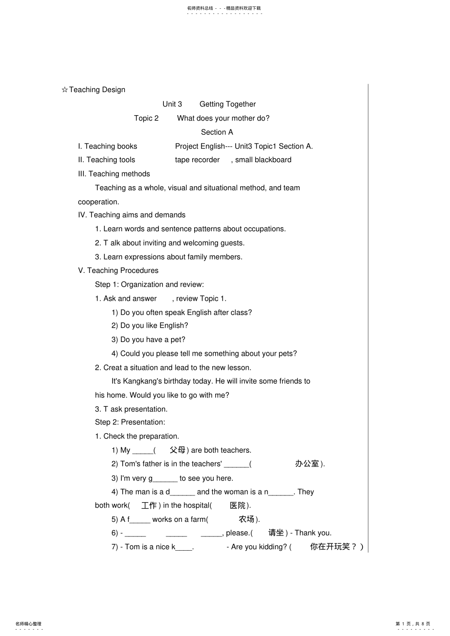 2022年仁爱英语七年级上册unittopic教案 .pdf_第1页