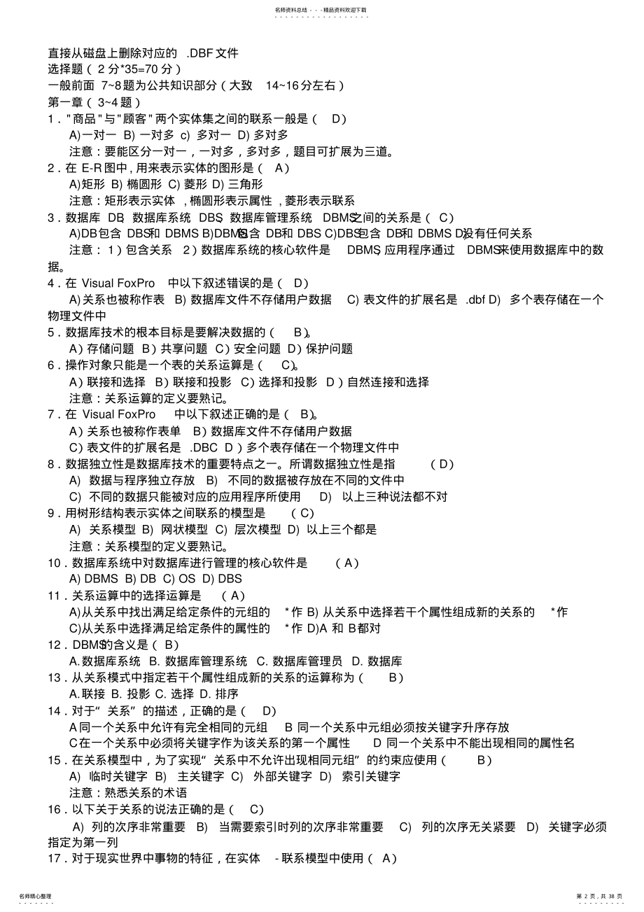 2022年二级VFP理论知识点汇总 .pdf_第2页