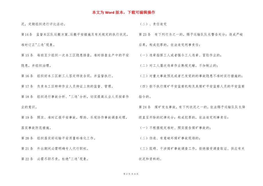 运输队队长安全生产岗位职责.docx_第2页