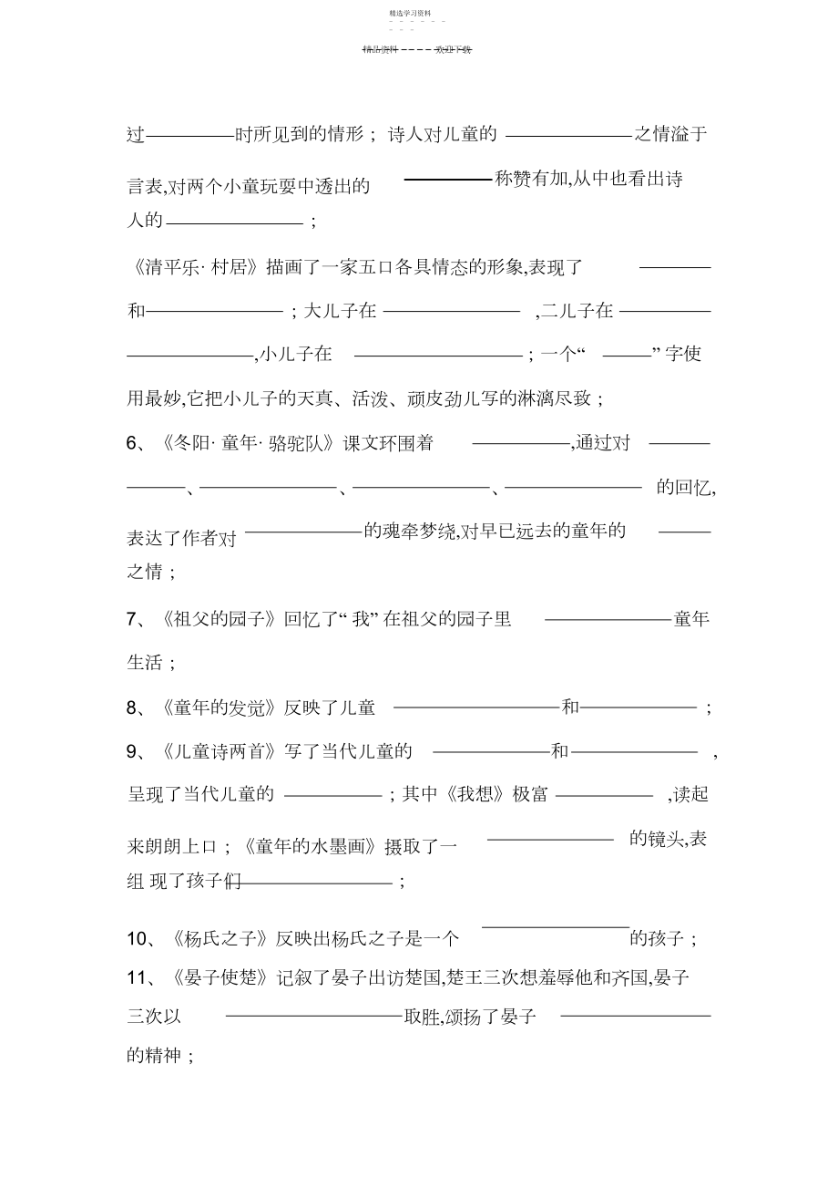 2022年人教版五年级语文下册课文脉络.docx_第2页