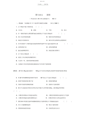 2022年人教版九年级化学下册第九单元测试题附答案详解.docx