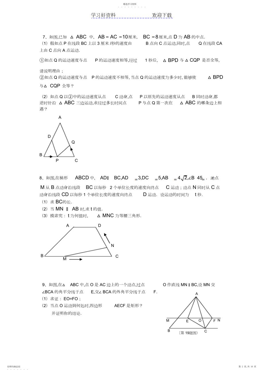 2022年苏教版中考数学点的运动专题训练.docx_第2页