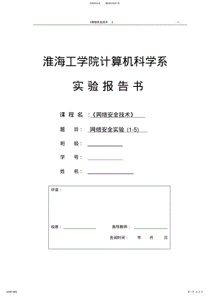 2022年网络安全实验-报告 .pdf