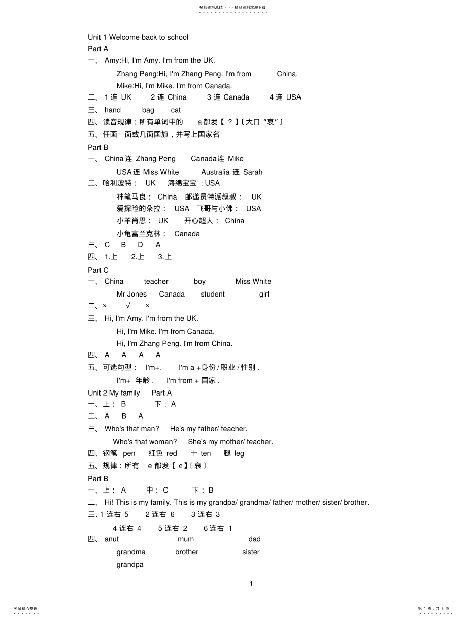 2022年人教版小学英语三年级下册配套练习册答案 .pdf_第1页