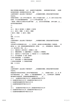 2022年网络工程师模拟试题含答案 .pdf