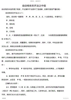 2022年自动档车的开法之中级 .pdf