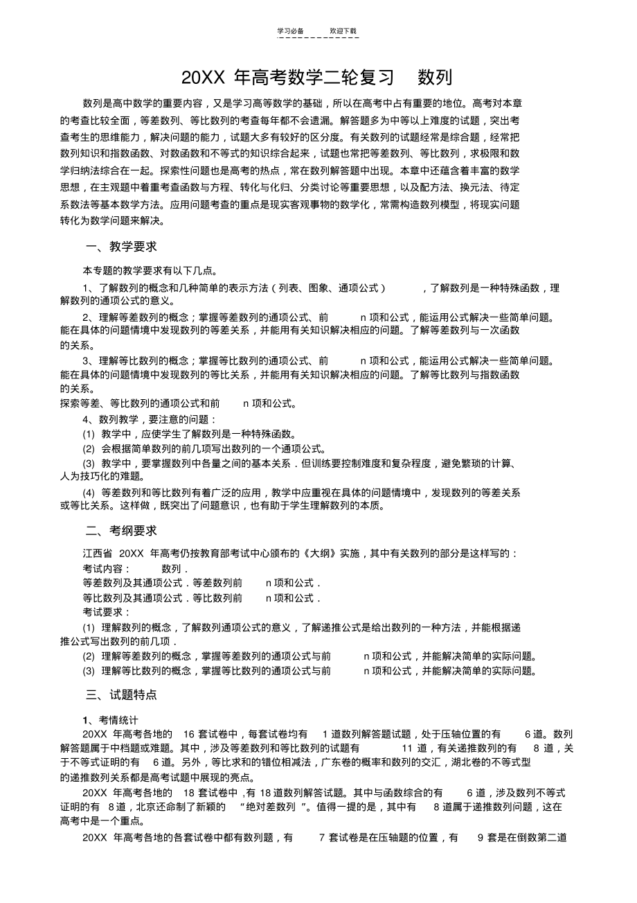 强高考数学二轮复习专题《数列》.pdf_第1页