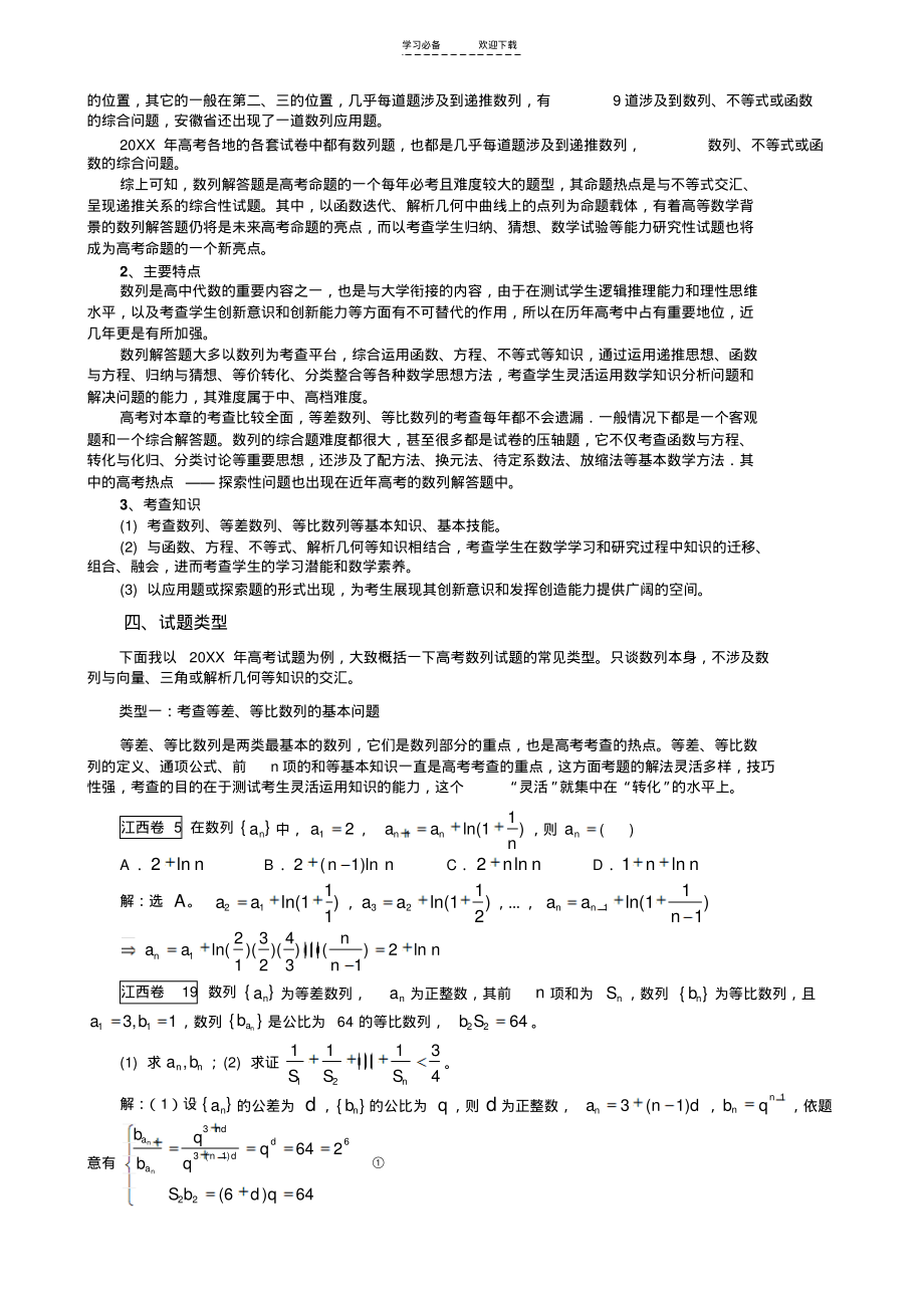 强高考数学二轮复习专题《数列》.pdf_第2页