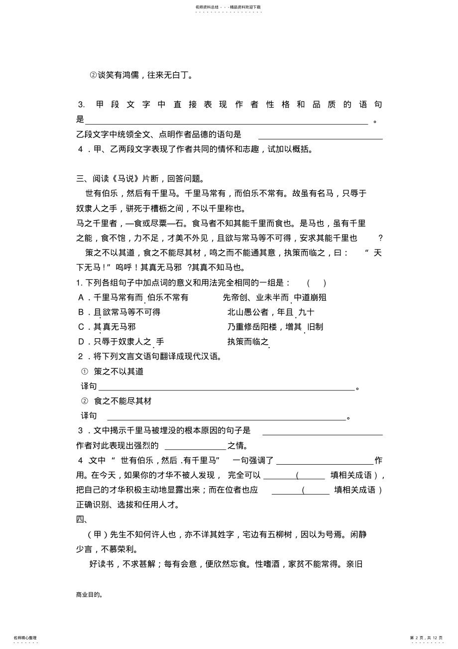 2022年人教版八年级下册课内文言文阅读训练 .pdf_第2页