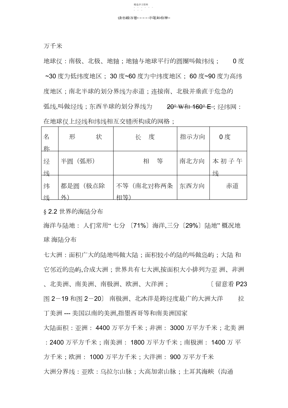 2022年中考地理复习提纲七年级上册.docx_第2页