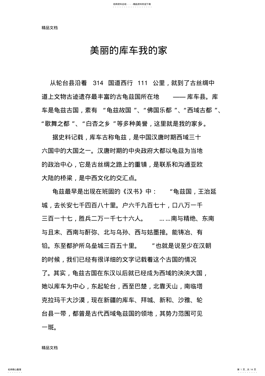 2022年美丽的库车我的家教学内容 .pdf_第1页