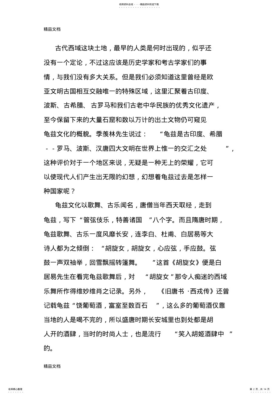 2022年美丽的库车我的家教学内容 .pdf_第2页