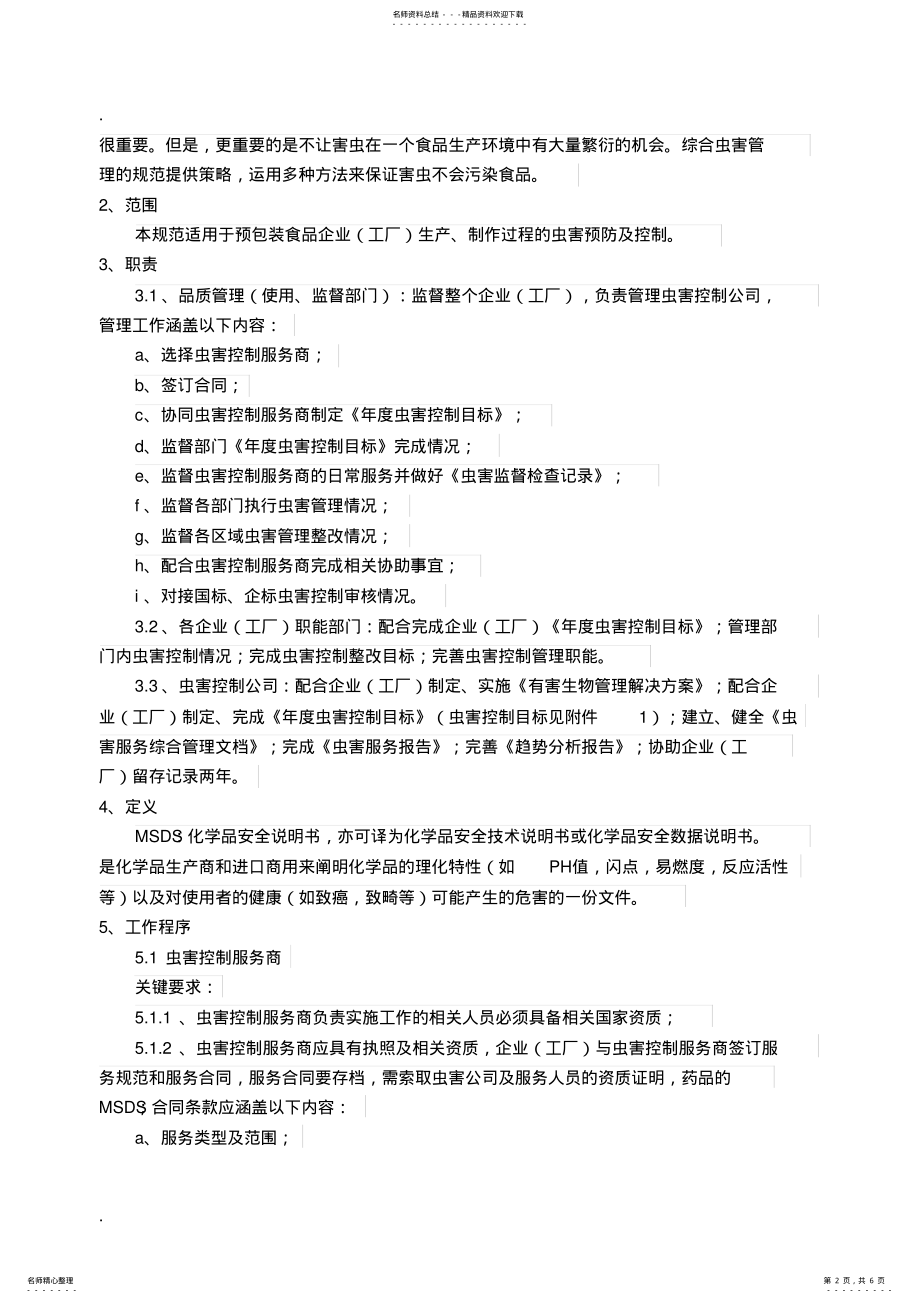 2022年虫害控制程序 .pdf_第2页