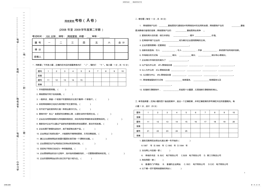 2022年网络营销试卷A卷 .pdf_第1页