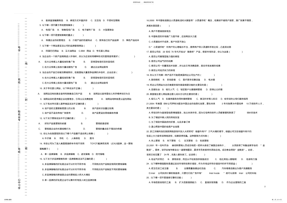 2022年网络营销试卷A卷 .pdf_第2页