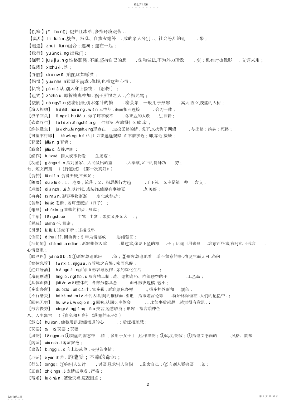 2022年人教版初中语文词语解释3.docx_第2页