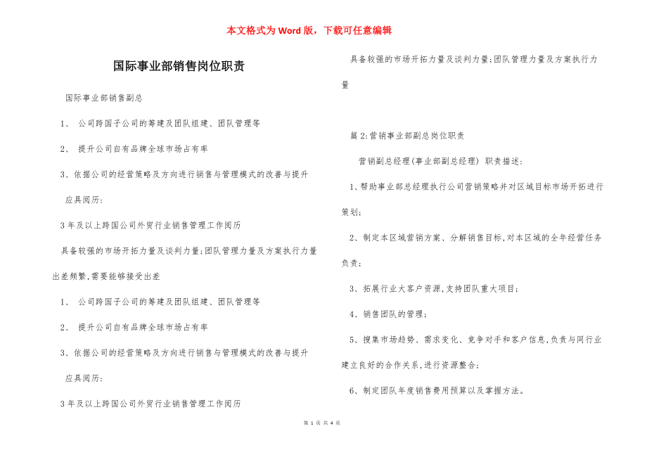 国际事业部销售岗位职责.docx_第1页