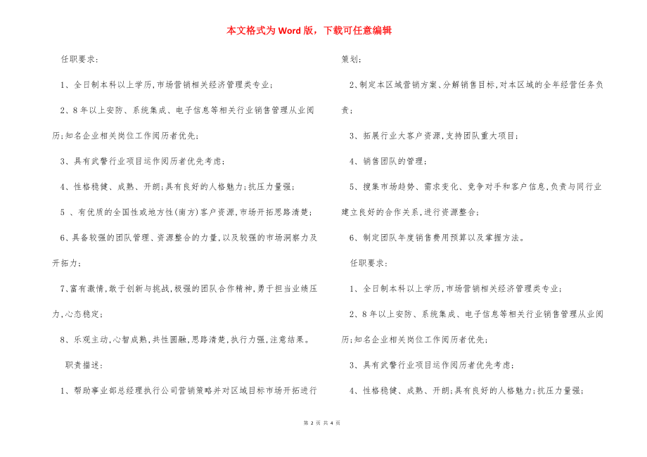 国际事业部销售岗位职责.docx_第2页