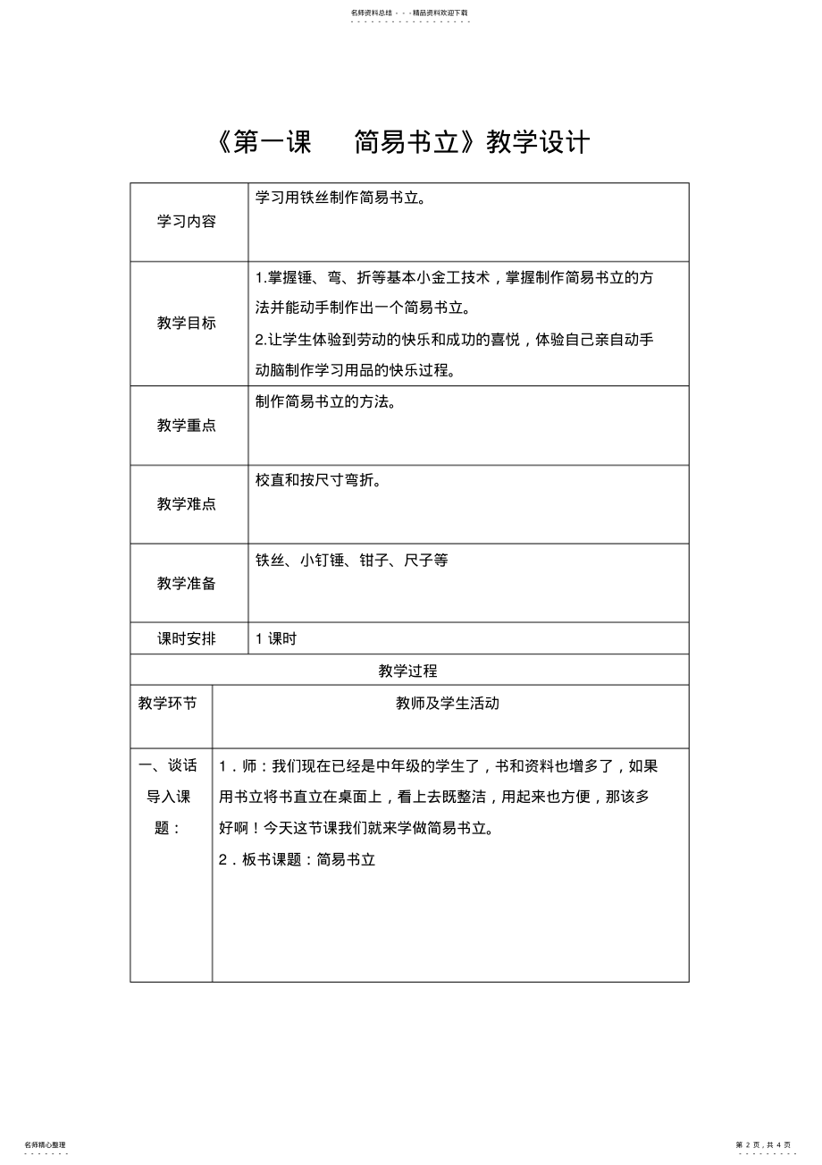 2022年五年级上册劳动与技术《简易书立》教学设计 .pdf_第2页