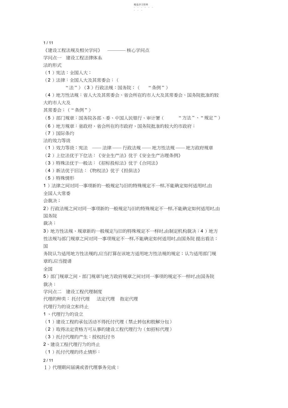 2022年二建法规必考知识点.docx_第1页