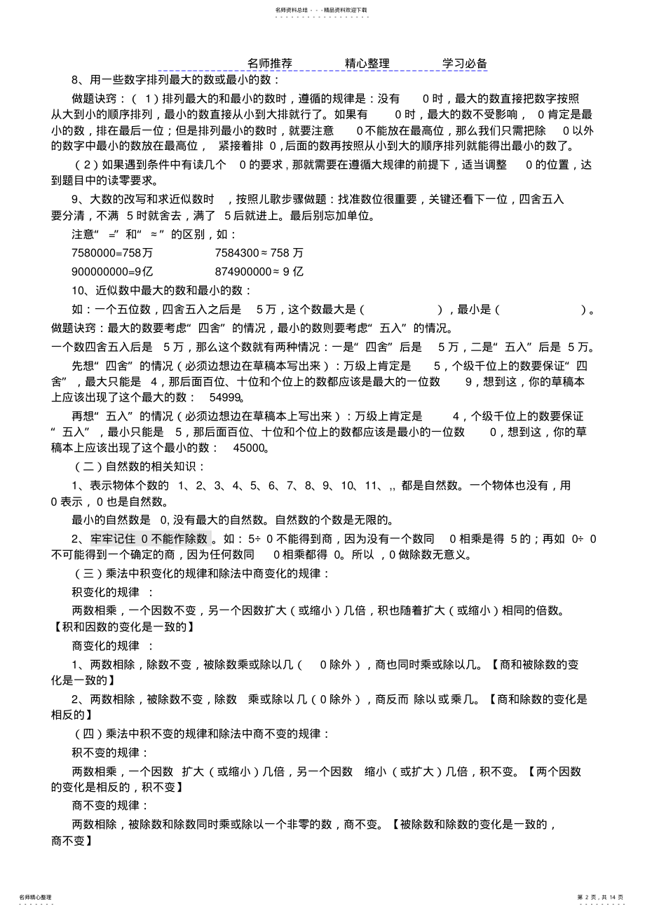 2022年人教版小学数学四年级上册期末复习知识点 .pdf_第2页